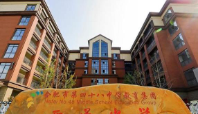 合肥市第四十八中学户外活动场地