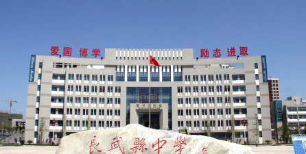 长武县地掌乡初级中学户外活动场地