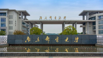 南京邮电大学通达学院户外活动场地