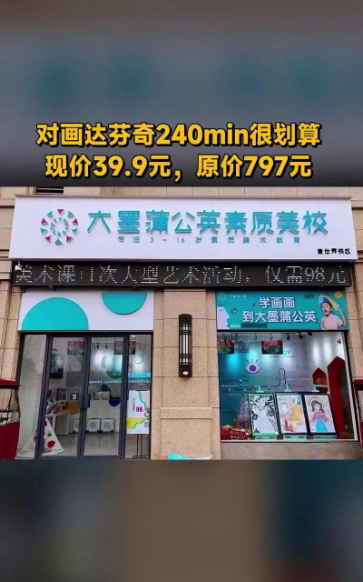 东平大墨蒲公英艺术培训学校有限公司户外活动场地