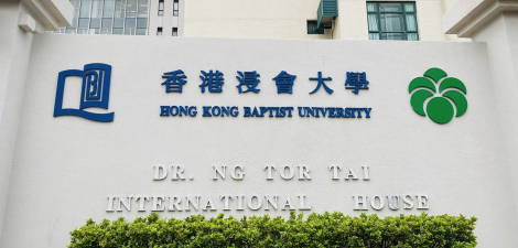 香港浸会大学户外活动场地