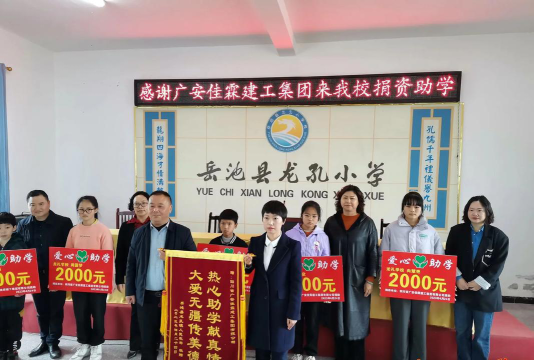 岳池县龙孔小学校户外活动场地