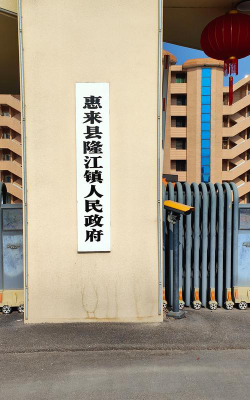 惠来县隆江镇桥埔小学户外活动场地