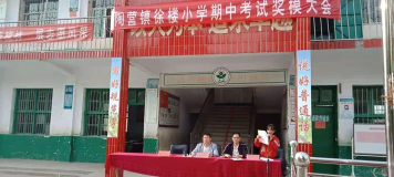 濉溪县徐楼镇中心学校户外活动场地