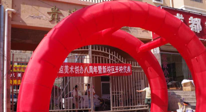 漳县起点美术辅导有限公司户外活动场地
