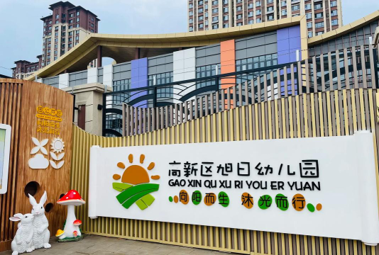 武汉市农委幼儿园户外活动场地