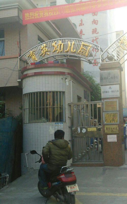 深圳龙华育英幼儿园户外活动场地