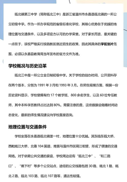 温州瓯北镇第三中学户外活动场地