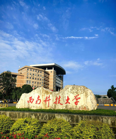 西南科技大学户外活动场地