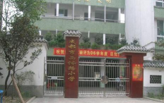 成都市西体路小学校户外活动场地