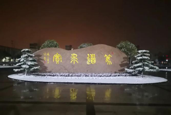 江苏省武进高级中学户外活动场地