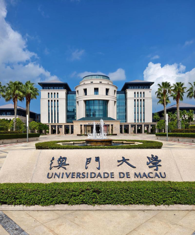 澳门大学户外活动场地