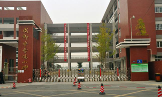 成都市晋阳小学户外活动场地