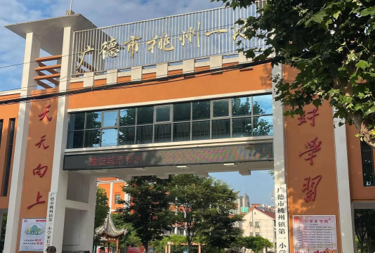 临渭区广德学校户外活动场地