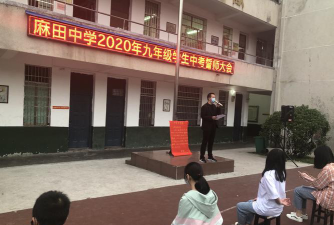 麻田中学户外活动场地