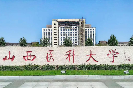 山西医科大学户外活动场地