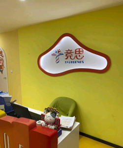 玉环童梦科技培训有限公司户外活动场地