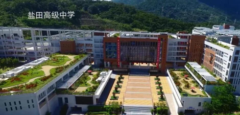 盐田中学户外活动场地