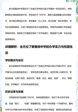 新兴县太平镇蚕岗教学点户外活动场地