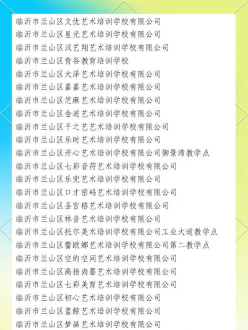 临沂市兰山区开心艺术培训学校有限公司户外活动场地