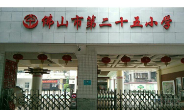 佛山市第二十六小学户外活动场地