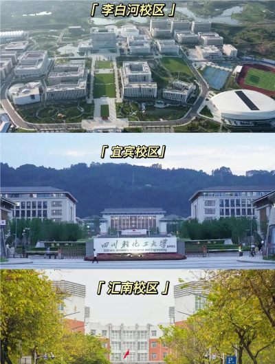 四川轻化工大学户外活动场地