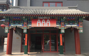 盐池县酷博艺术培训有限公司（科技）户外活动场地