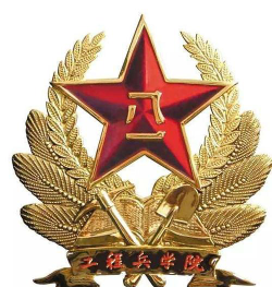 解放军工程兵学院户外活动场地