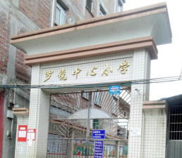 罗镜镇中心小学青云教学点户外活动场地