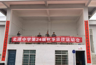 北源中学户外活动场地