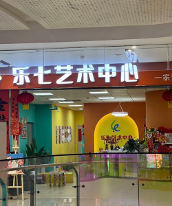 湖州童之乐艺术培训有限公司户外活动场地