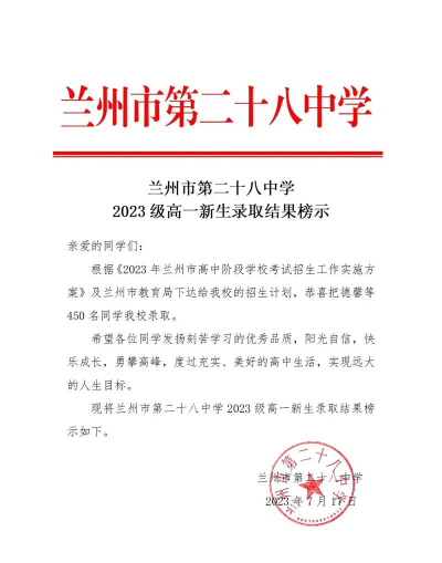 兰州市第二十八中学户外活动场地