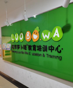 昌乐麦豆教育培训学校有限公司户外活动场地