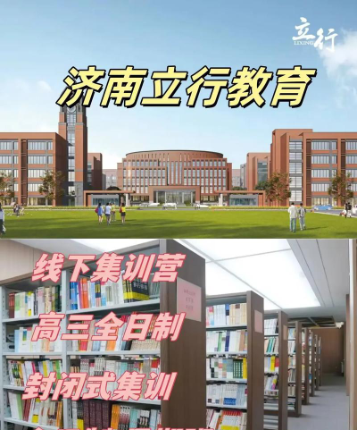 济南市历城区立行教育培训学校有限公司户外活动场地
