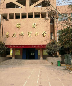 枣庄市运河办顺河小学户外活动场地