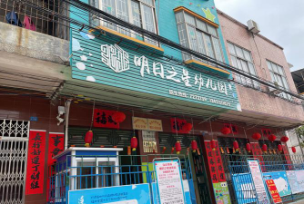 湛江市霞山区明日之星幼儿园户外活动场地