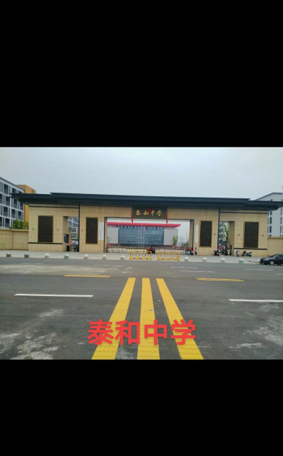 泰和县马市镇初级中学户外活动场地