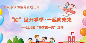 武汉市汉阳区芳卉幼儿园户外活动场地
