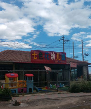 杏林七色花幼儿园户外活动场地