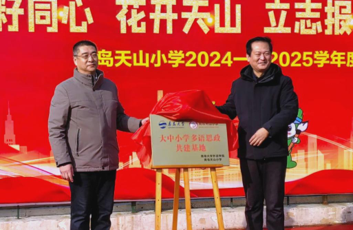 青岛市天山小学户外活动场地