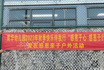 青华幼儿园户外活动场地