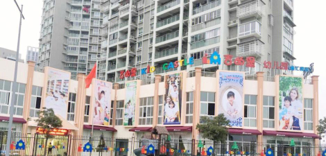 乌鲁木齐市天山区吉的堡双语幼儿园户外活动场地