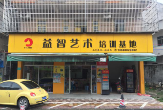 香河佳慧艺术培训学校有限公司户外活动场地