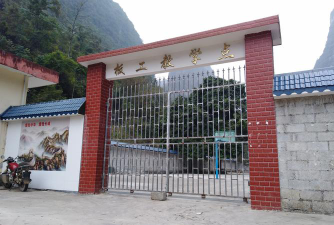 厚坝镇二小户外活动场地
