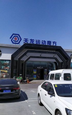 盘锦市兴隆台区华易智学教育培训班有限公司户外活动场地