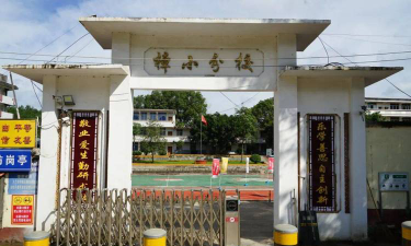 韶关市曲江区樟市镇东约小学户外活动场地