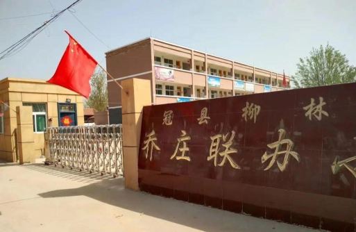 乔庄小学户外活动场地