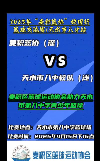 天水市八中户外活动场地