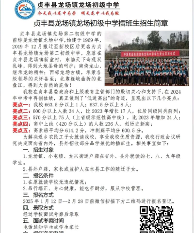 龙场乡龙场中学户外活动场地