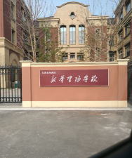 勺米乡万福私校户外活动场地